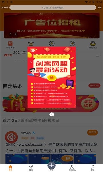 创客网盟截图