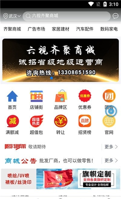 六视齐聚商城截图
