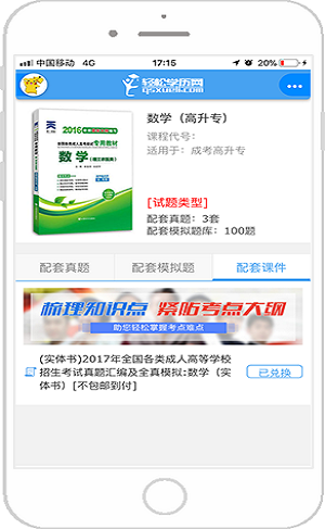 轻松在线课堂截图