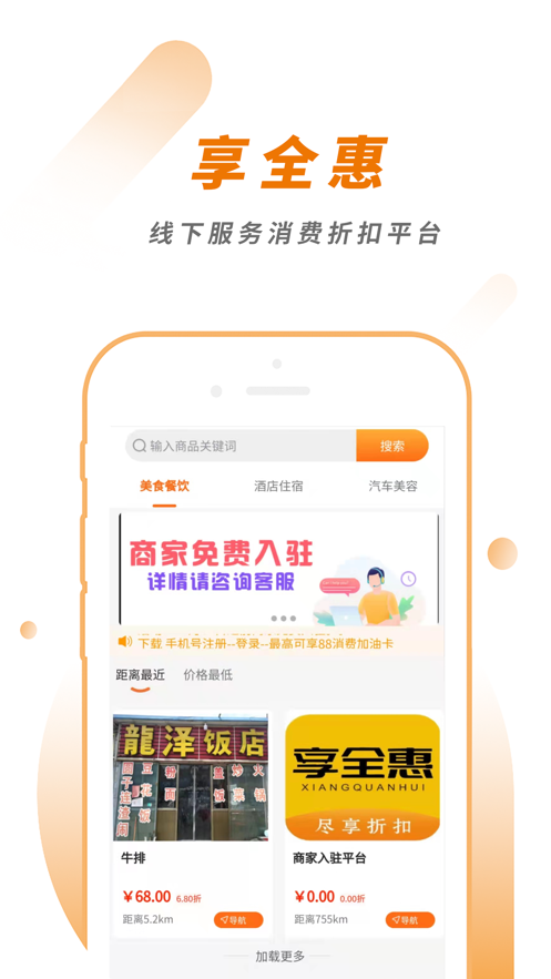 享全惠截图