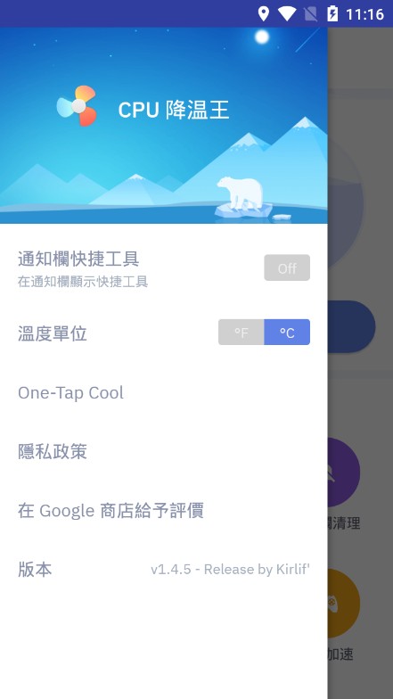 cpu降温王截图