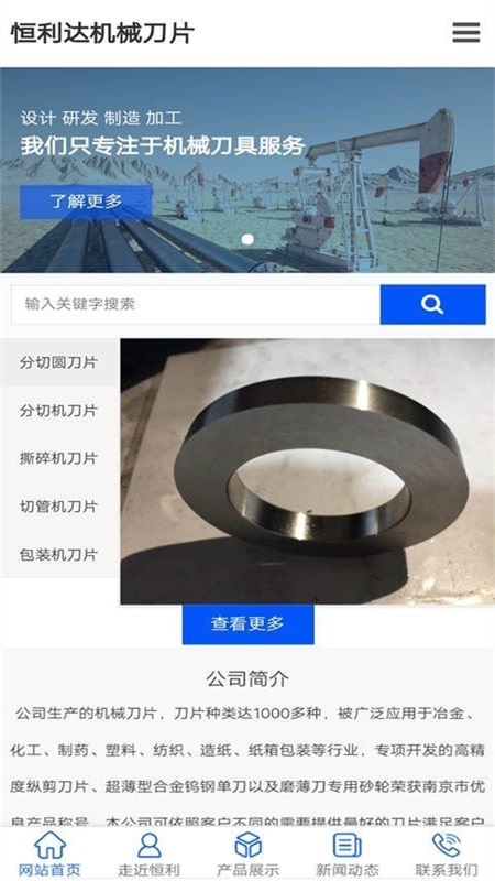恒利达机械刀片截图