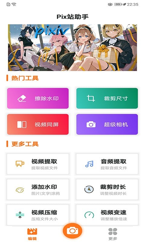 Pix站助手截图