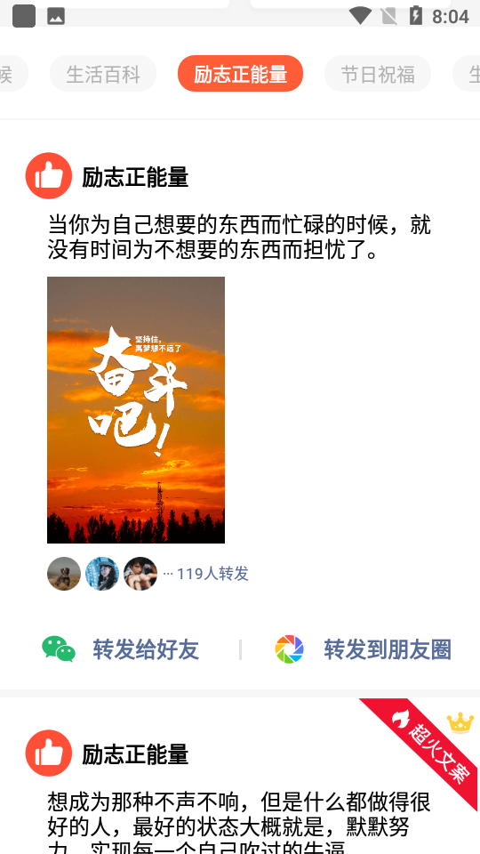 朋友圈精选文案截图