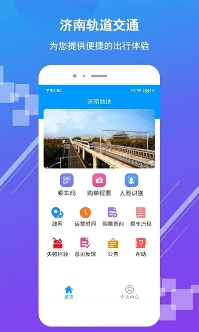 济南地铁截图