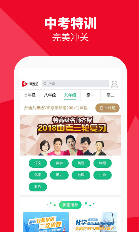 聚好学截图