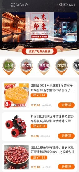 觅源宝截图