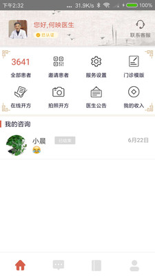 固生堂医生端截图