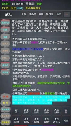 醉笑侠缘截图