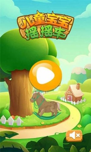 儿童宝宝摇摇车截图
