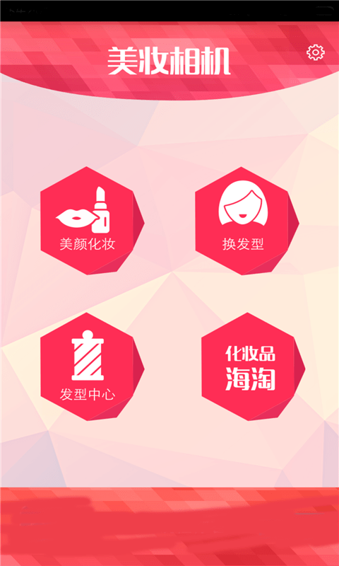 轻美颜相机截图