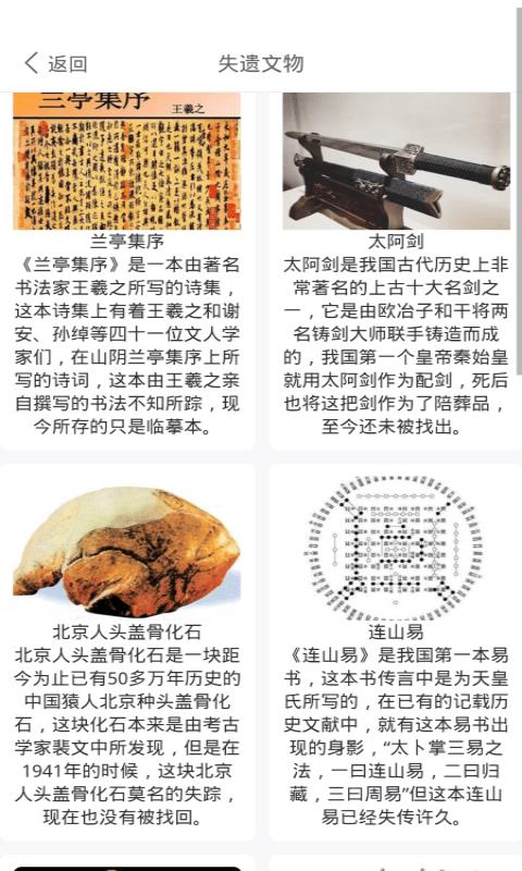 文物地理知识阅截图