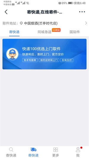 快递单号查询截图