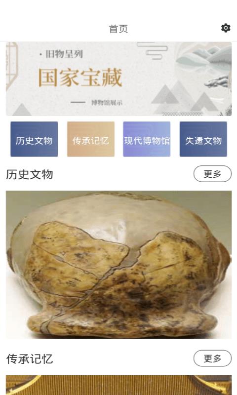 文物地理知识阅截图