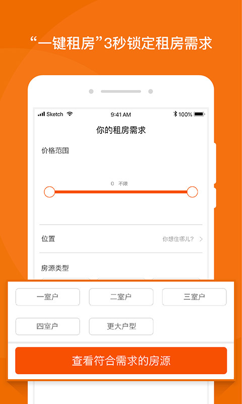蘑菇租房截图