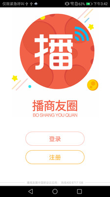 播商友圈截图