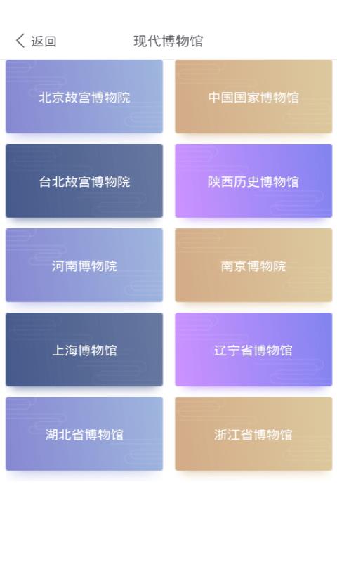 文物地理知识阅截图