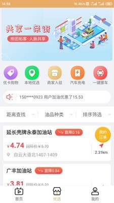 共享一条街截图