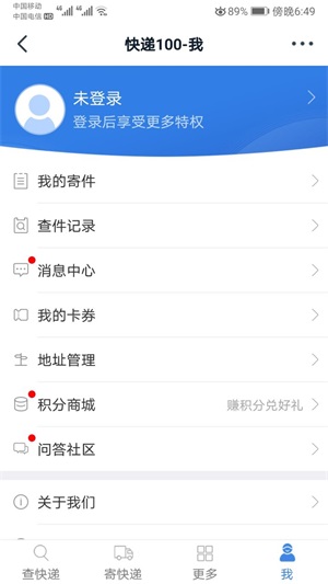 快递单号查询截图
