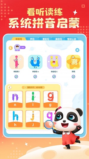 宝宝拼音乐园截图