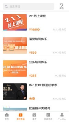 雍和课堂截图