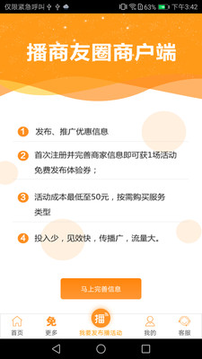 播商友圈截图