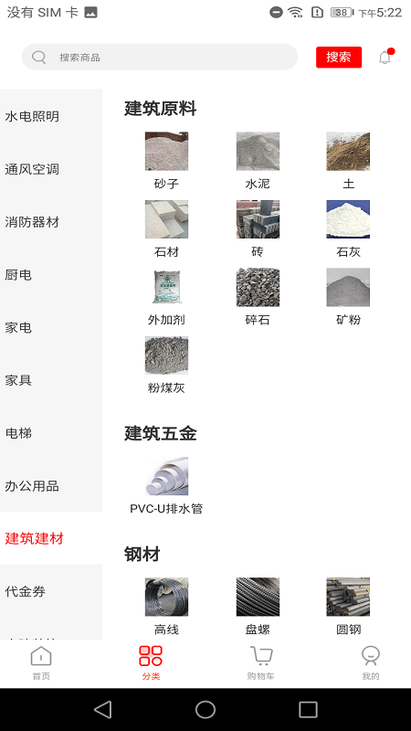 购销通采购端截图