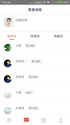 固生堂医生端截图