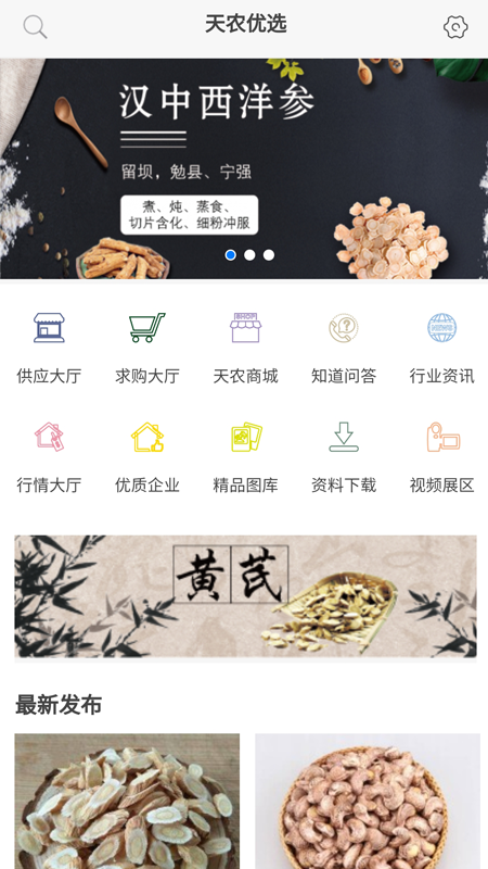 天农优选截图