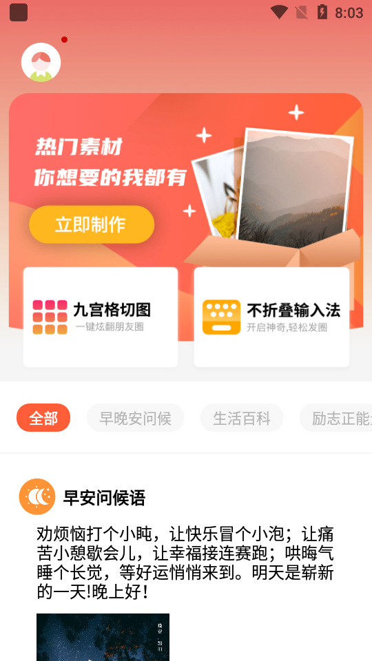 朋友圈精选文案截图