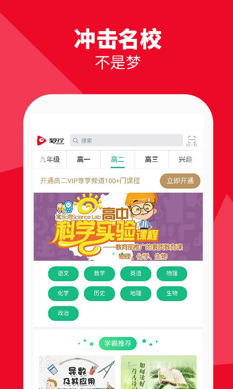 聚好学截图