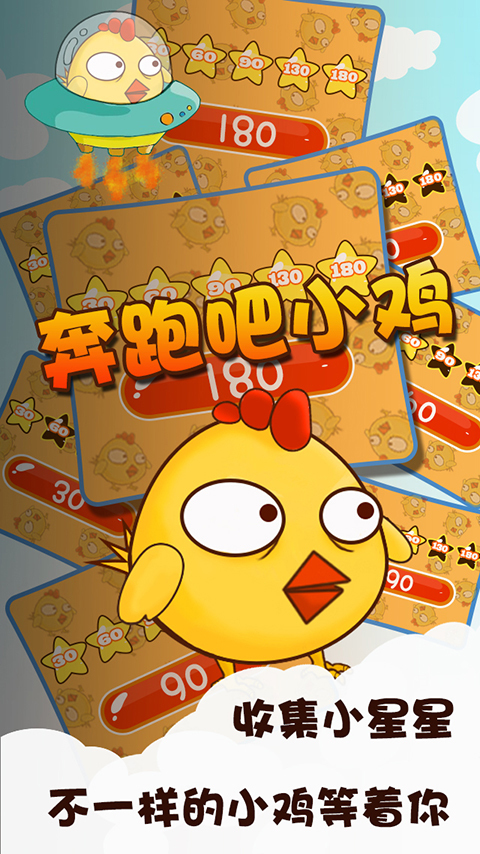 奔跑吧小鸡截图