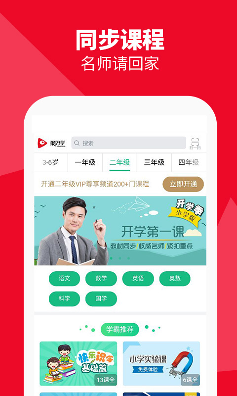 聚好学截图