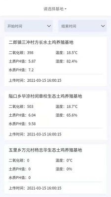 壹农源监管端截图