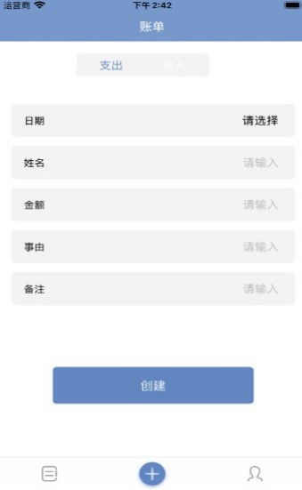 晨暮生活账本截图