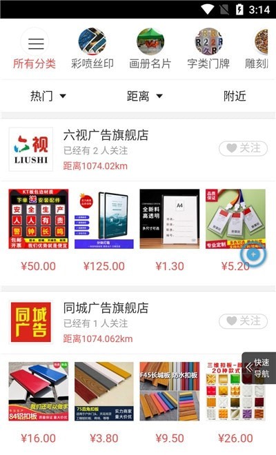 六视齐聚商城截图