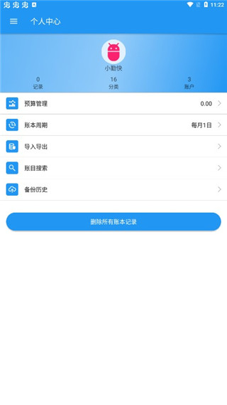 纯记账截图