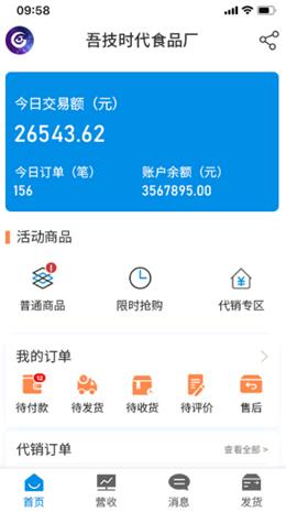 吾技售截图