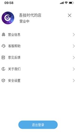 吾技售截图