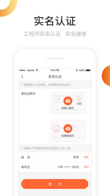 天匠工程师截图