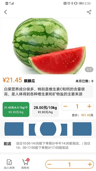 克买菜截图