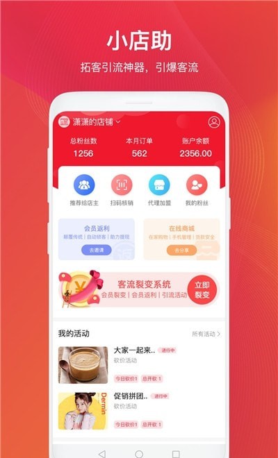 小店助截图