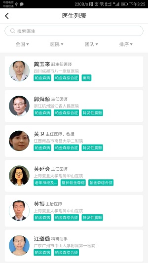 帕为患者截图