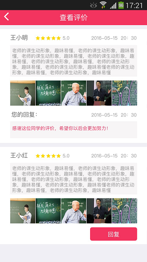 51寻课截图