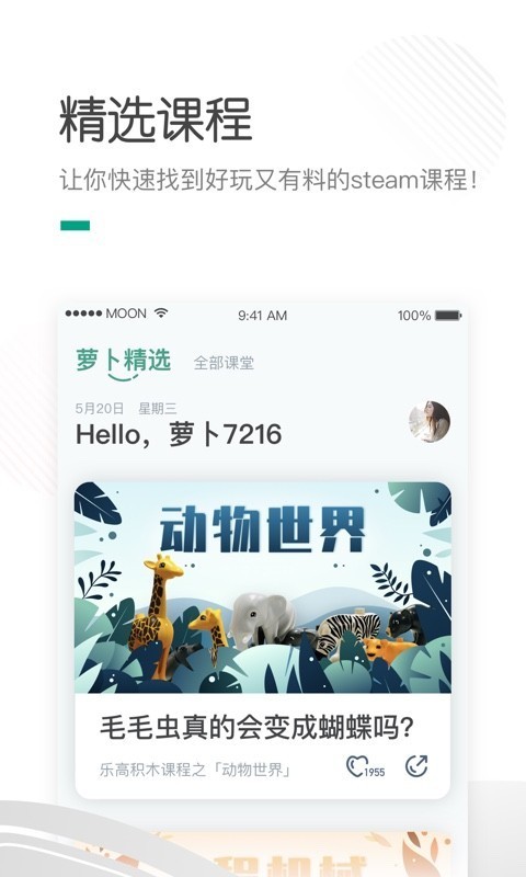 哈喽萝卜截图