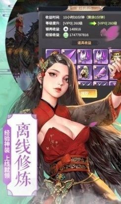 一步修缘截图
