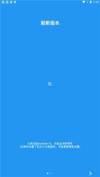 纯记账截图