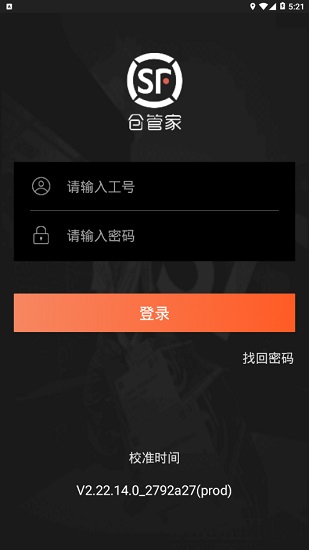 仓管家截图