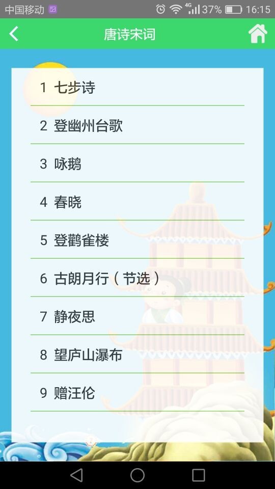 博思语文截图