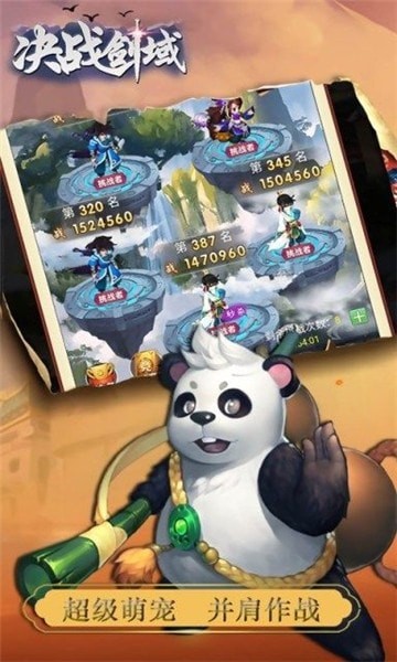 决战剑域截图